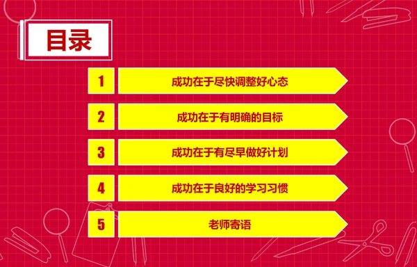 个性简约风开学新学期主题班会PPT课件