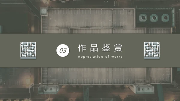 《围城》读书名著导读走迷宫ppt模板
