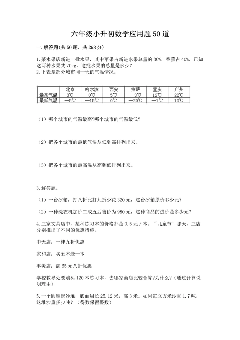 六年级小升初数学应用题50道含完整答案【有一套】.docx