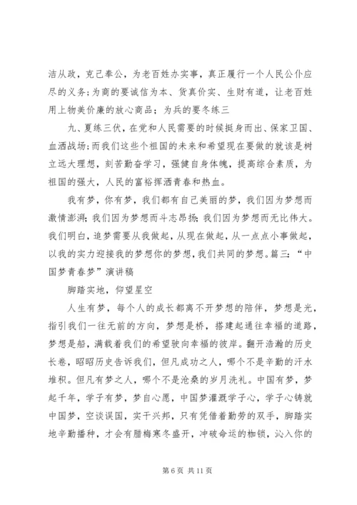 五四演讲稿以青春之我逐核建之梦.docx