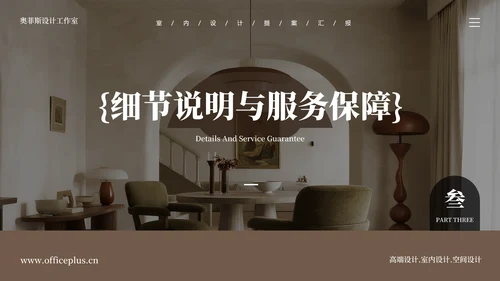 复古简约风室内设计提案总结汇报PT模板
