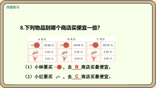 新人教版数学四年级下册4.2.3    练习十课件