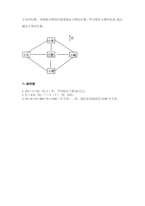 小学数学三年级下册期末测试卷及参考答案（能力提升）.docx