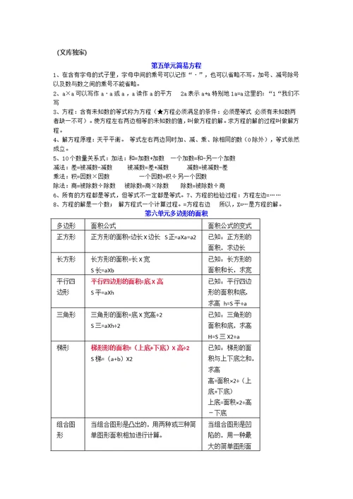 2020小学五年级上册数学5-7单元知识点汇总