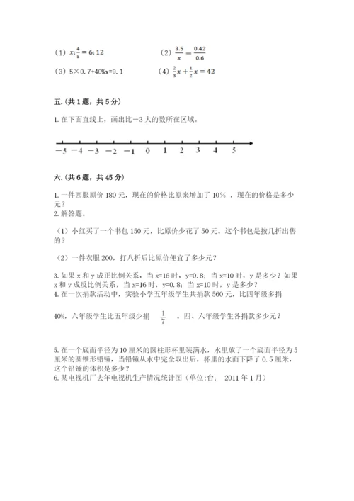 沪教版六年级数学下学期期末测试题及答案【名师系列】.docx