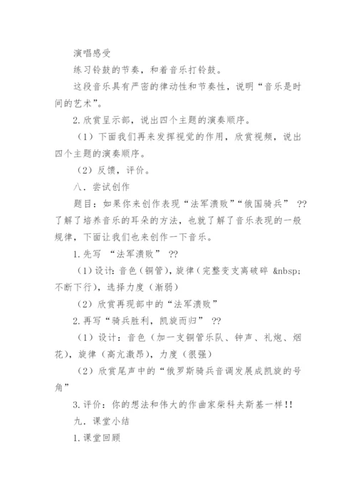 《培养音乐的耳朵》音乐教案.docx
