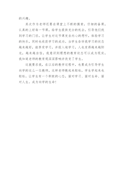 《什么是好的教育》读书心得体会.docx