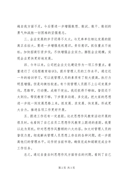 思想作风教育整顿自查自纠报告 (2).docx