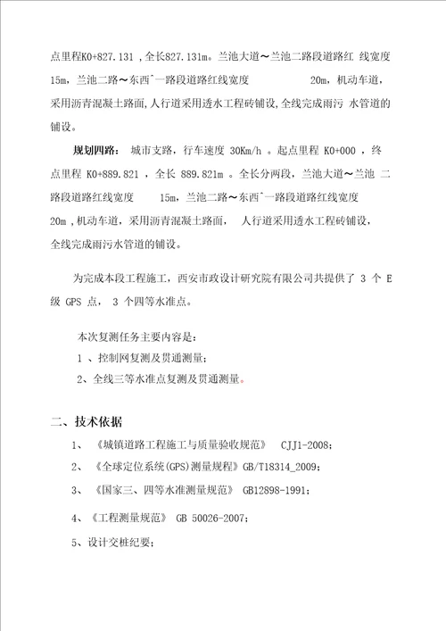 GPS控制测量复测方案
