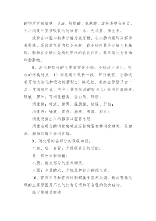 生物中考知识点归纳.docx