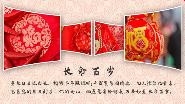 祝寿片头寿星寿宴庆典大寿拜寿PPT模板