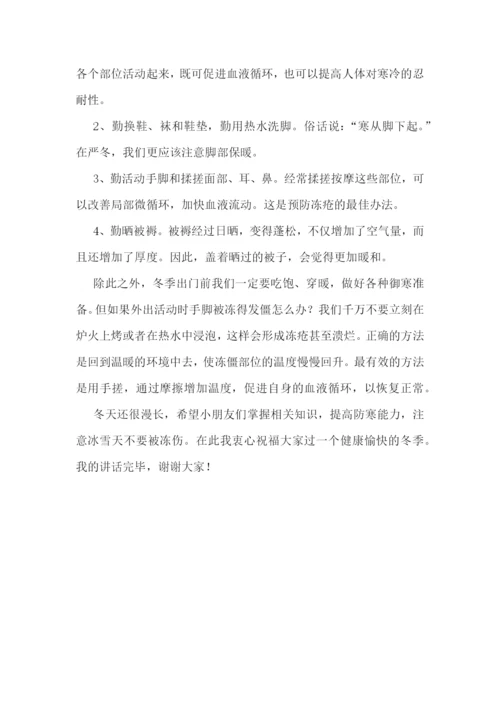 冬季幼儿园教师国旗下演讲稿5篇.docx