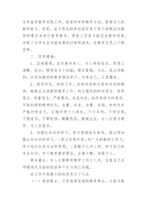 关于师德师风自检自查报告.docx