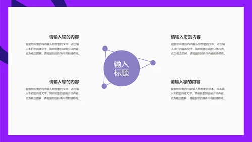 紫色扁平风电商直播活动策划方案PPT模板