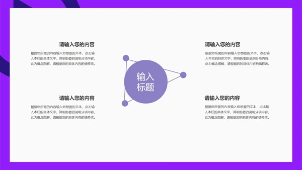 紫色扁平风电商直播活动策划方案PPT模板