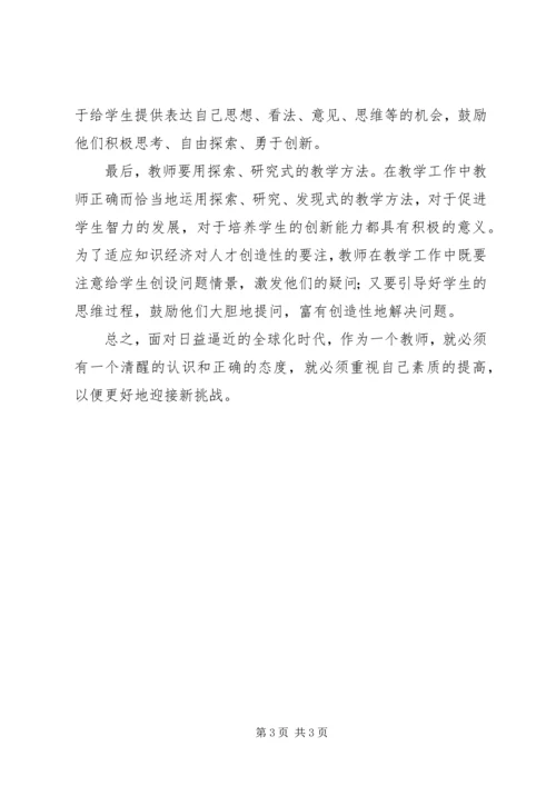 学习《教师是担当教育变革的主力军》心得体会.docx