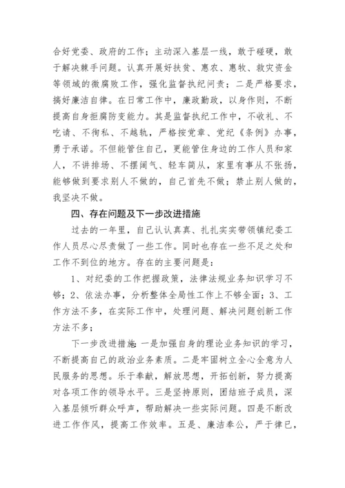 【述职述廉】乡镇纪委书记述职述德述责述廉报告.docx