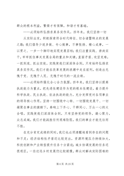 浙江XX县区党代会报告 (5).docx