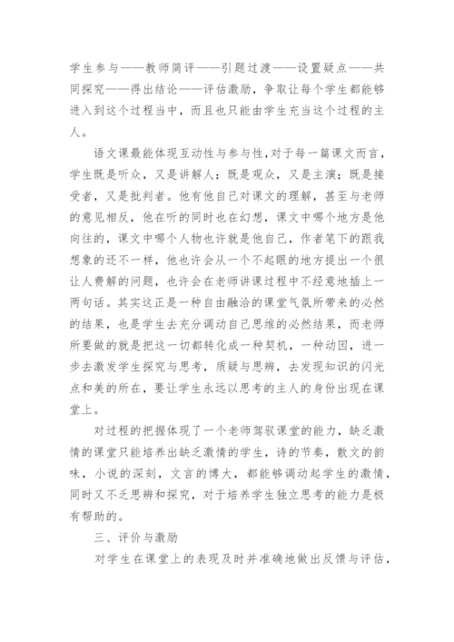 新课改下语文教学探究论文.docx