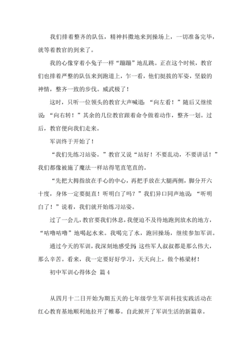 初中军训心得体会锦集六篇（二）.docx