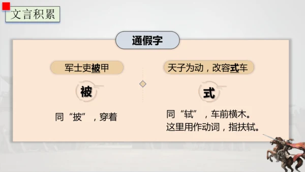 25 周亚夫军细柳 课件