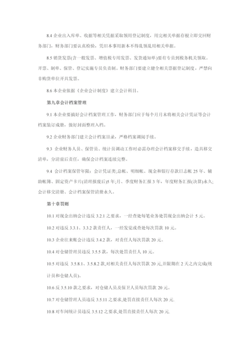 最新公司财务管理新规制度范本.docx