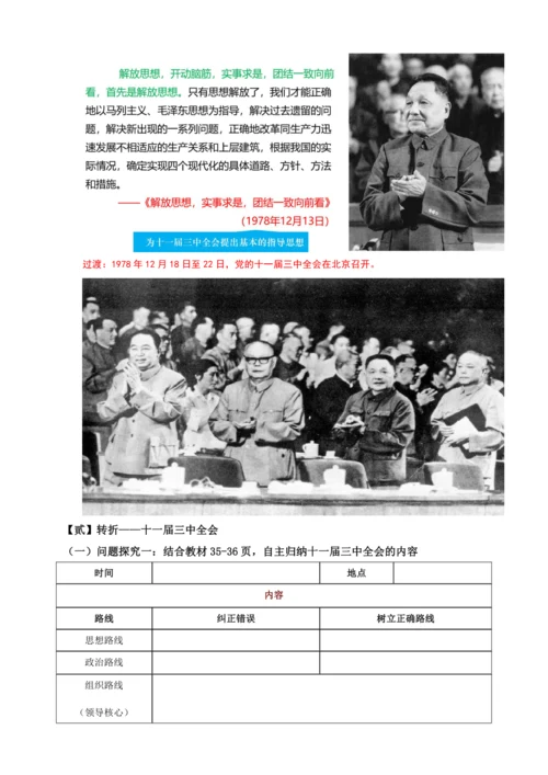 【2024春统编八下历史完全备课（教学设计）】第7课  伟大的历史转折