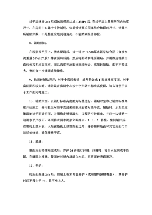 建筑工程装饰装修综合项目施工基本工艺及验收统一标准.docx