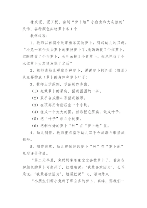 幼儿园活动方案_133.docx