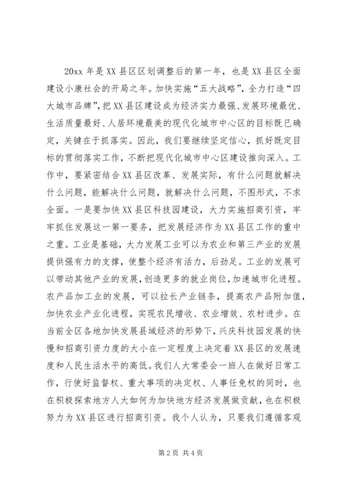 如何做到求真务实(人大工作体会).docx