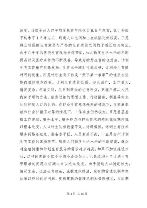 人口与计划生育工作会议上的致辞_1.docx