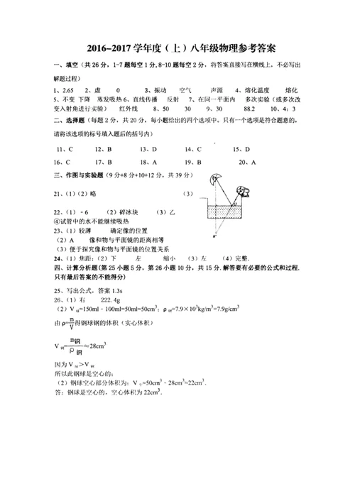 【期末试卷】安徽省阜阳市五校2016-2017学年八年级上学期期末考试物理试卷