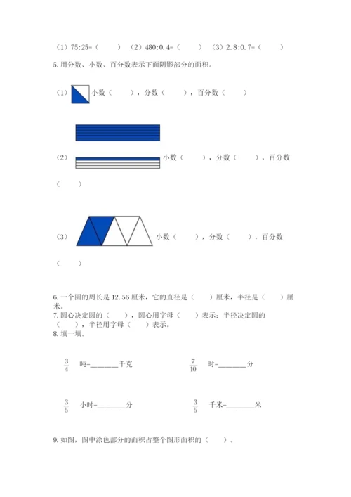 人教版六年级上册数学期末测试卷（全优）word版.docx