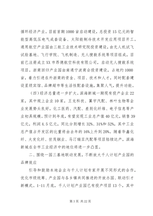 经济开发区XX年工作总结及XX年工作计划.docx