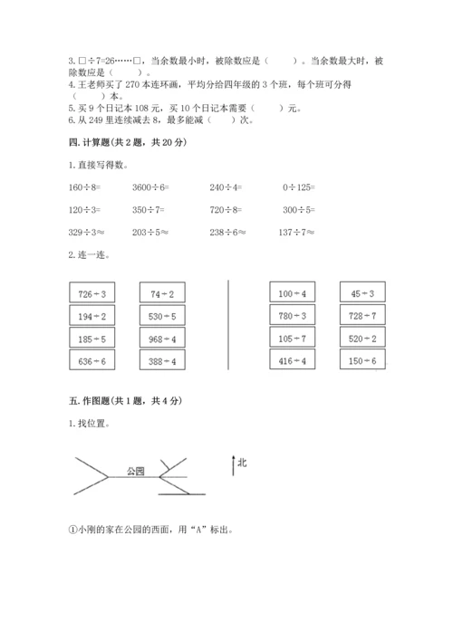 小学数学三年级下册期中测试卷含答案（a卷）.docx