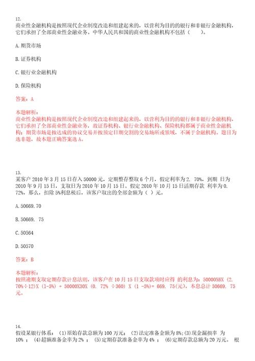 北京2023年10月昆仑银行国际业务结算中心招聘考试参考题库含答案详解