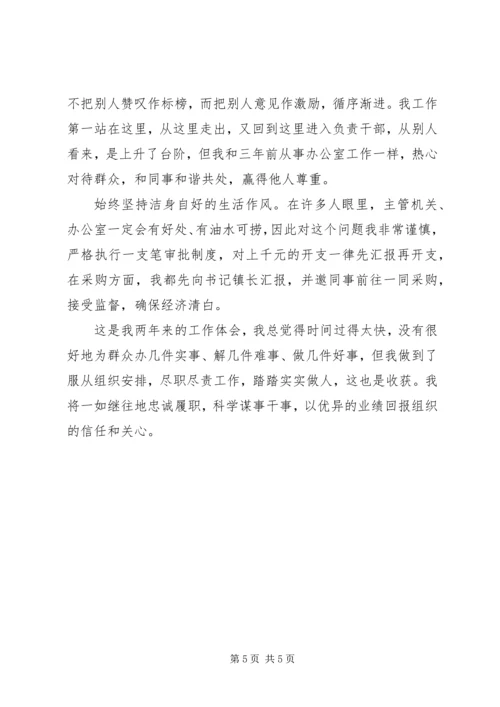 乡镇挂职干部工作总结及心得体会.docx