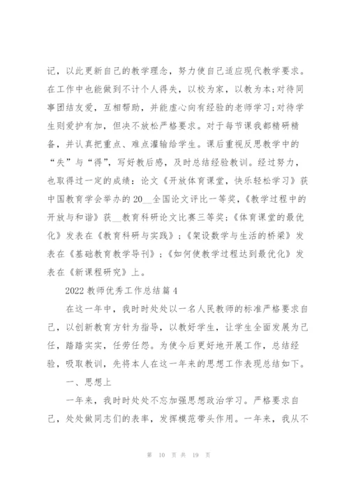 教师优秀工作总结（7篇）.docx