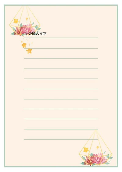 花卉清新信纸word模板