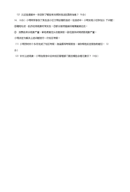 2018初二(上)道德与法治期末测试题