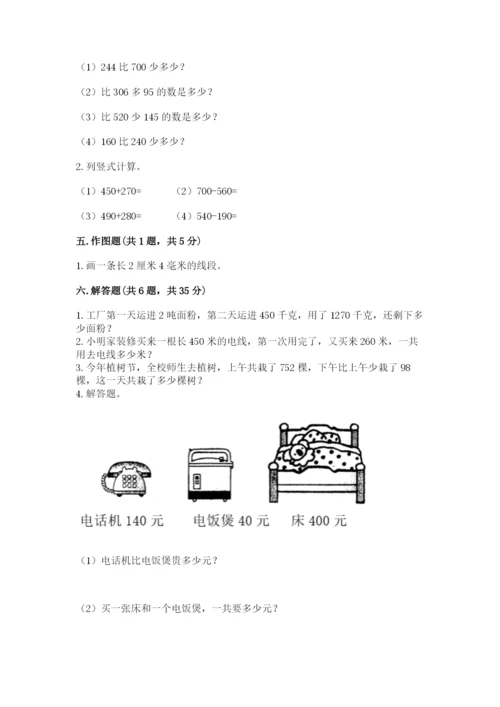 小学三年级上册数学期中测试卷带答案（轻巧夺冠）.docx