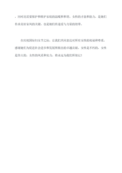 彰显巾帼时代风采演讲稿