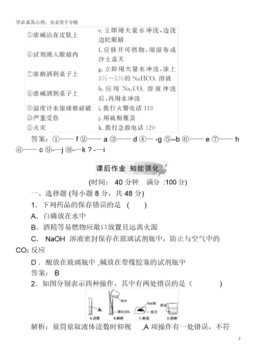 2018-2019学年高中化学第一章从实验学化学第一节第1课时化学实验安全检测1