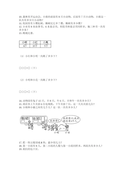 一年级上册数学解决问题50道含完整答案（夺冠系列）.docx