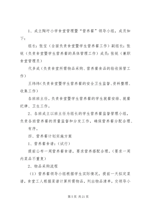 营养餐实施方案 (2).docx