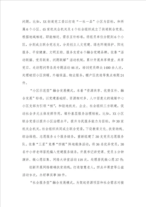 主动创新党建融合发展模式