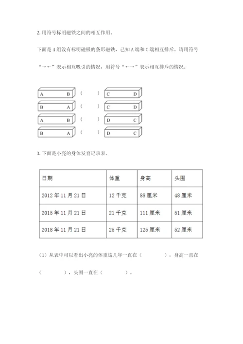 教科版小学科学二年级下册期末测试卷完整版.docx