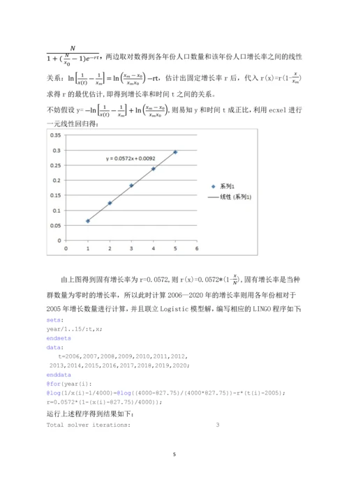 深圳人口与医疗需求预测建模论文.docx