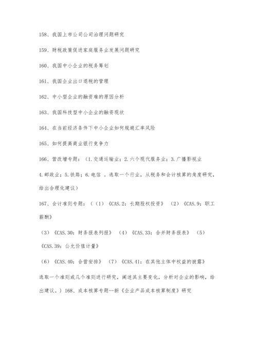 会计与财务管理系毕业论文选题参考3500字.docx