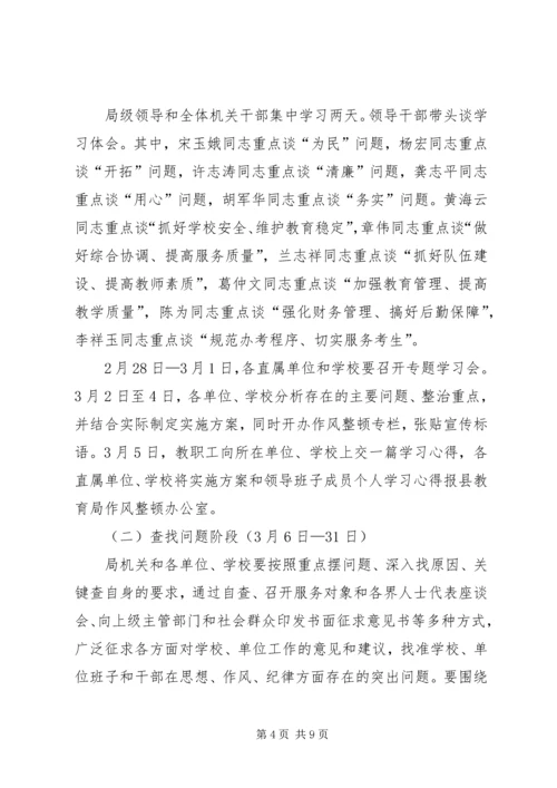 领导干部作风整顿建设活动实施方案 (2).docx